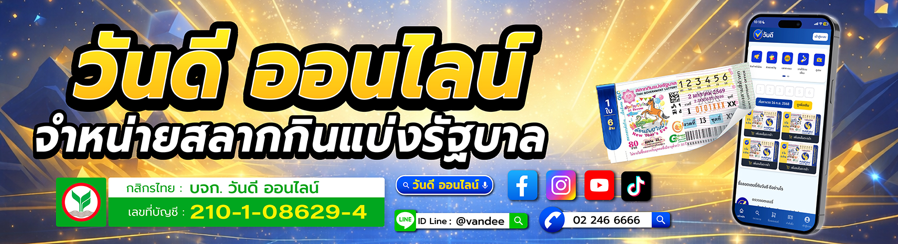 วันดี ออนไลน์ รวมฟังชั่น ทุกความบันเบิง ครบจบที่นี่ เชื่อมต่อทุกวันดีในชีวิตคุณ วันดี ออนไลน์ รวมฟังชั่น ทุกความบันเบิง ครบจบที่นี่ เชื่อมต่อทุกวันดีในชีวิตคุณ